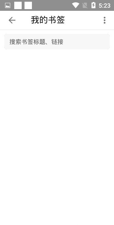 袄浏览器截图(3)