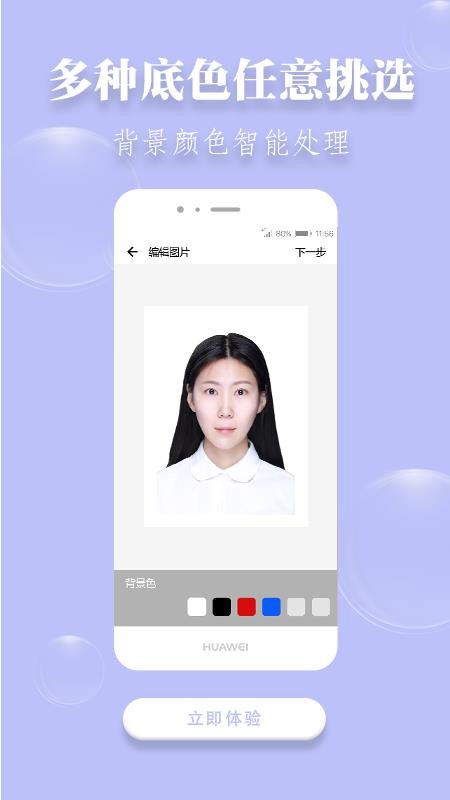 达鑫证件照截图(2)