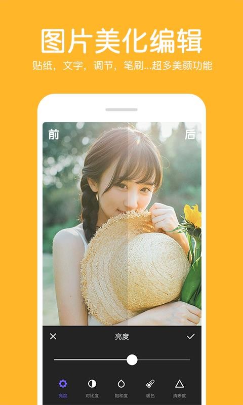 照片拼接编辑器截图(1)