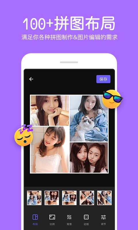 照片拼接编辑器截图(2)