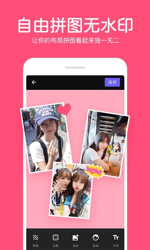 照片拼接编辑器截图(4)
