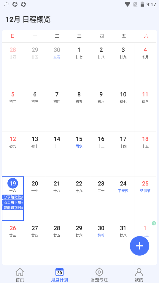 当准清单截图(1)