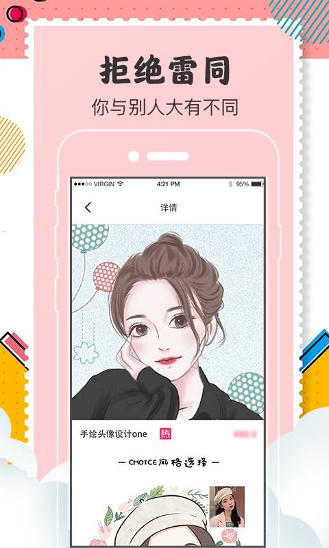 卡通头像设计截图(3)