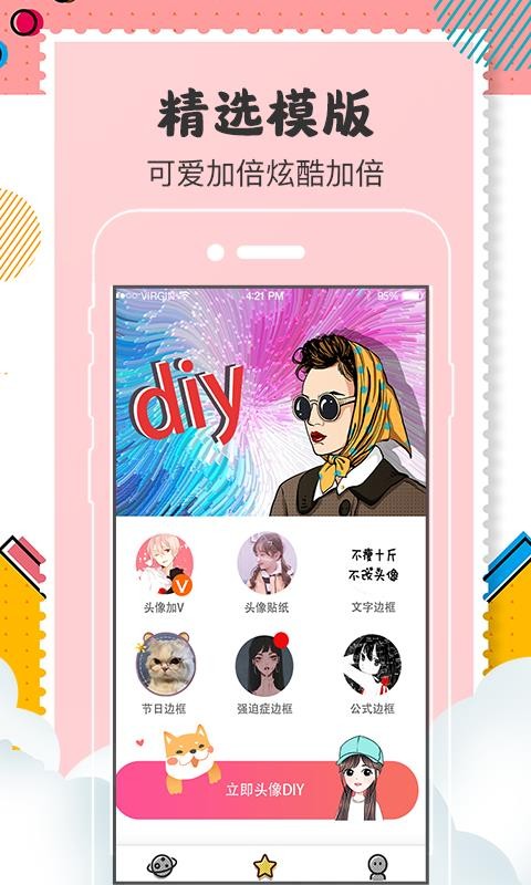 卡通头像设计截图(4)