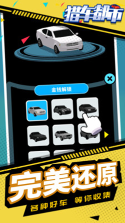 猎车都市截图(2)