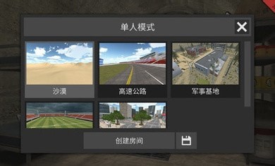 3D沙盒截图(1)