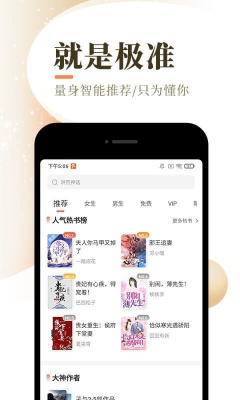 泰山小说app红色封面那个截图(1)