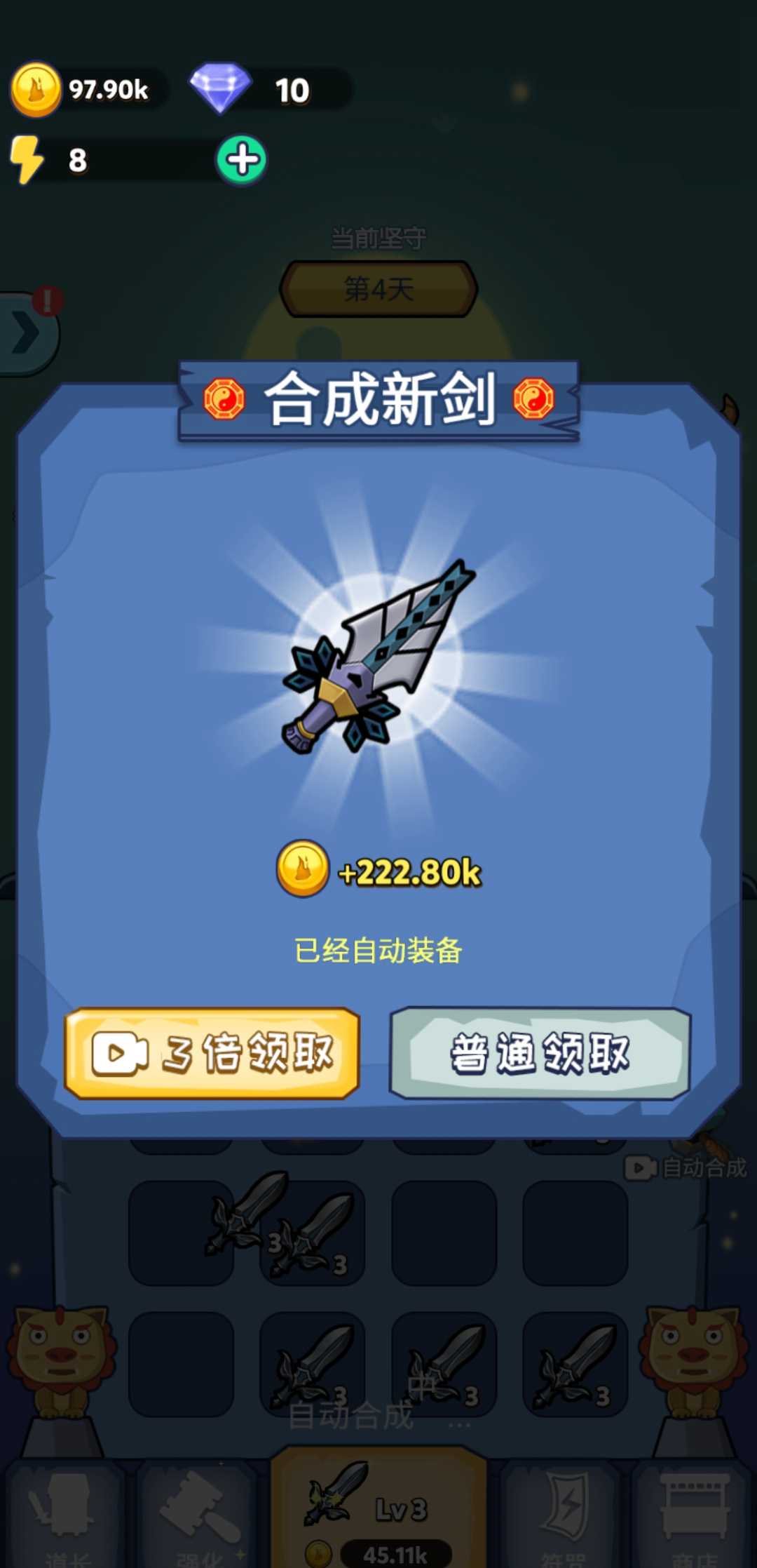 道长战纪截图(4)