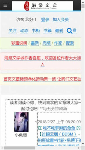 海棠文化网站入口截图(2)