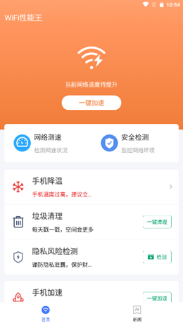 WiFi性能王截图(3)