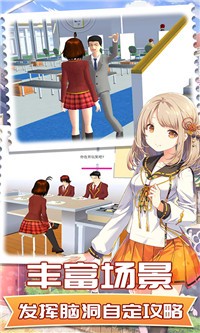 梦想校园恋爱截图(4)