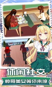 梦想校园恋爱截图(1)