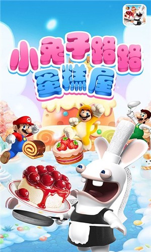 小兔子路路蛋糕屋截图(1)