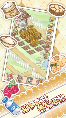蛋糕店物语截图(4)