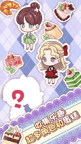 蛋糕店物语截图(3)