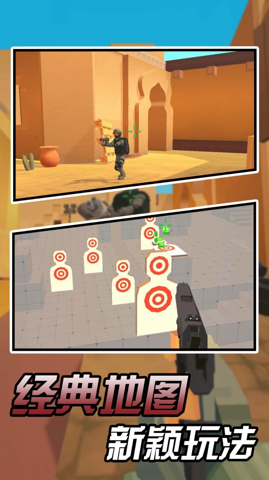 绝地枪手截图(4)