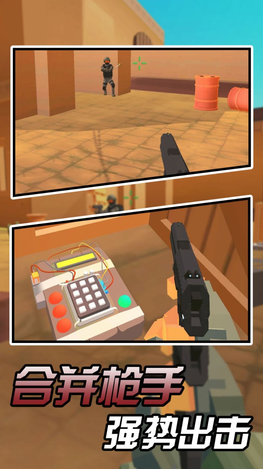 绝地枪手截图(2)