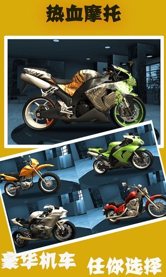 热血摩托车竞速截图(4)