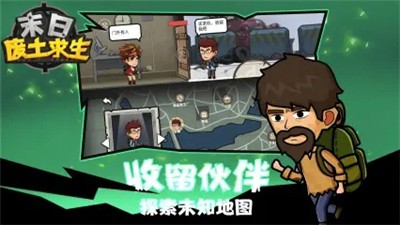 末日废土求生截图(1)