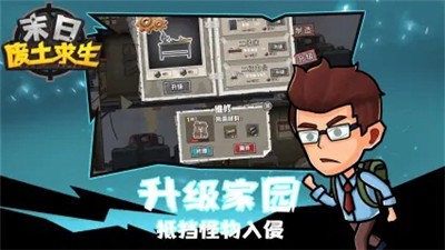 末日废土求生截图(4)