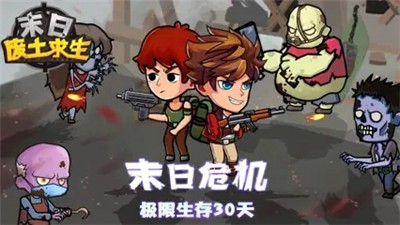 末日废土求生截图(2)