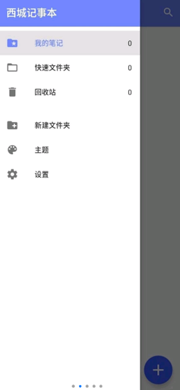 西城记事本截图(4)