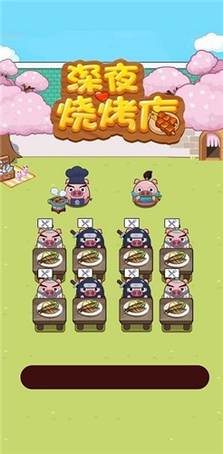 深夜烧烤店截图(1)