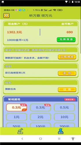 小驭猜歌截图(2)