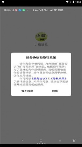 小驭猜歌截图(4)