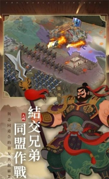 三国无间截图(4)