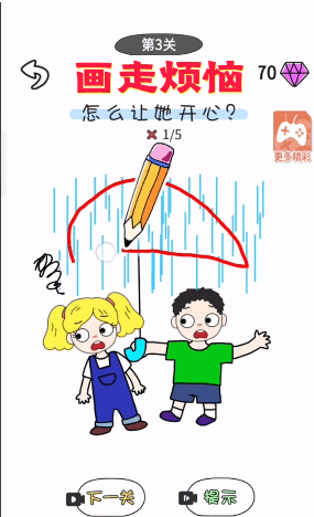 画走烦恼截图(1)