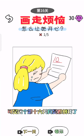 画走烦恼截图(4)