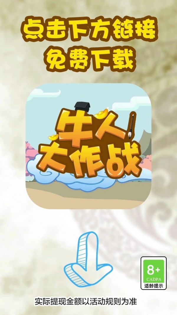 牛人大作战截图(3)