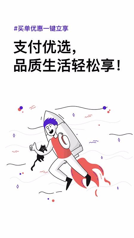 支付优选截图(2)