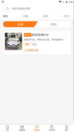 易来出行截图(1)