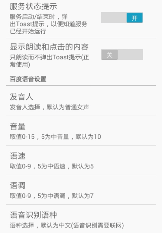 文本朗读截图(1)