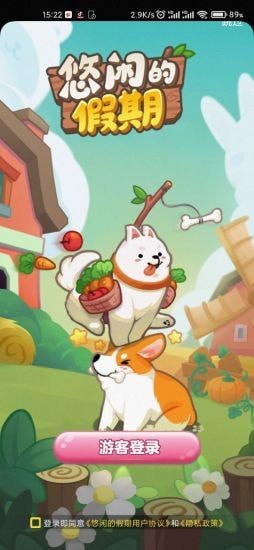 悠闲的假期截图(1)