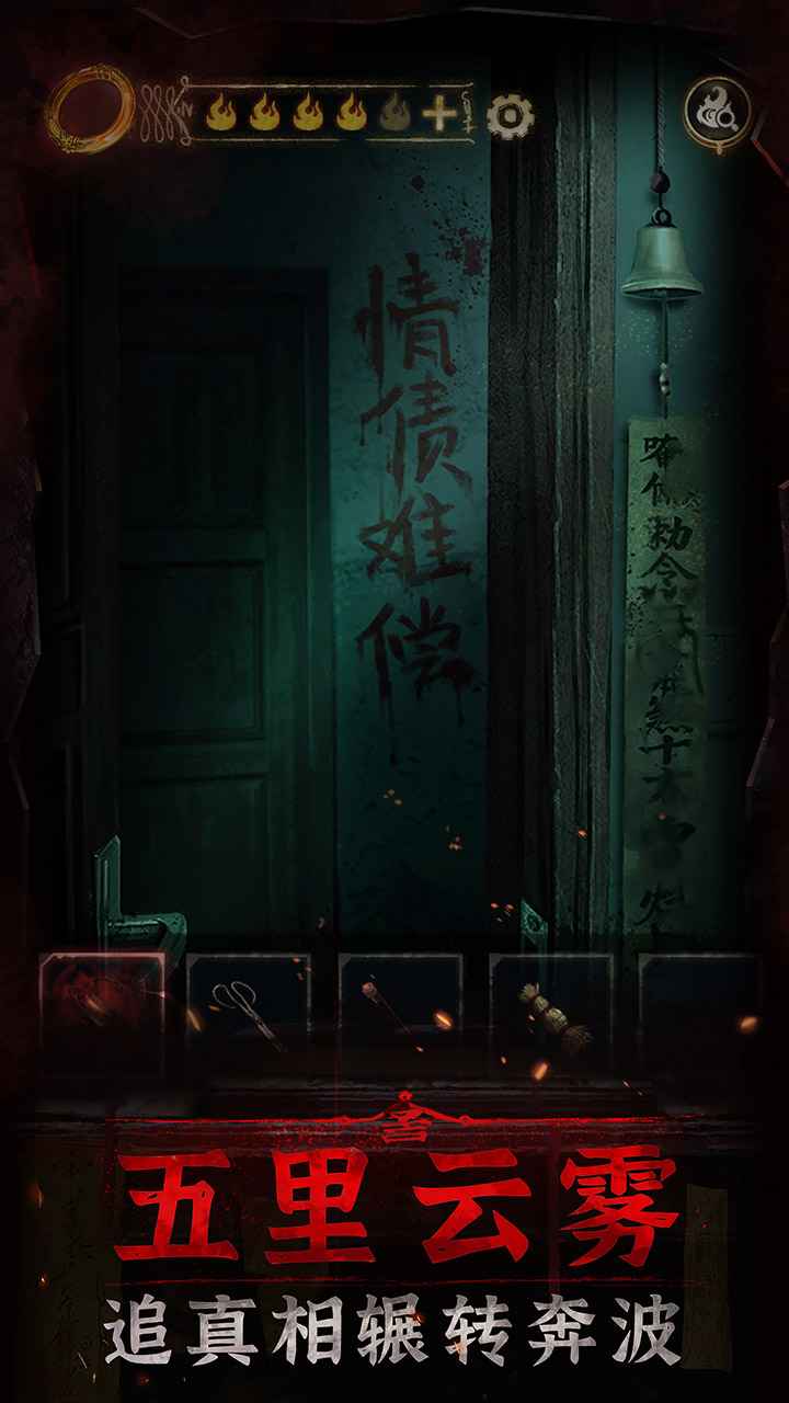 纸嫁衣3鸳鸯债截图(1)