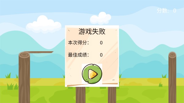 木桩英雄截图(1)