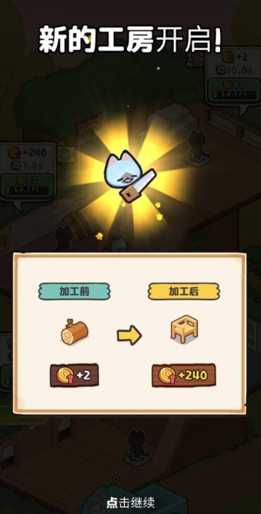 小猫咪手工帝国截图(1)
