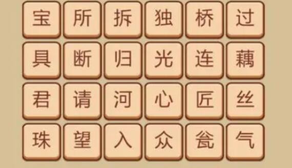 秀才成语接龙截图(4)