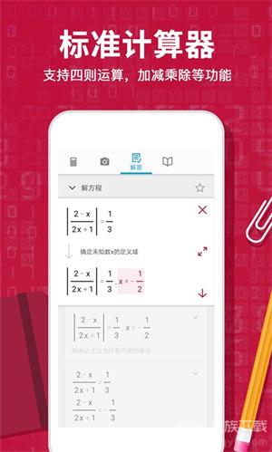 Photomath计算器截图(3)