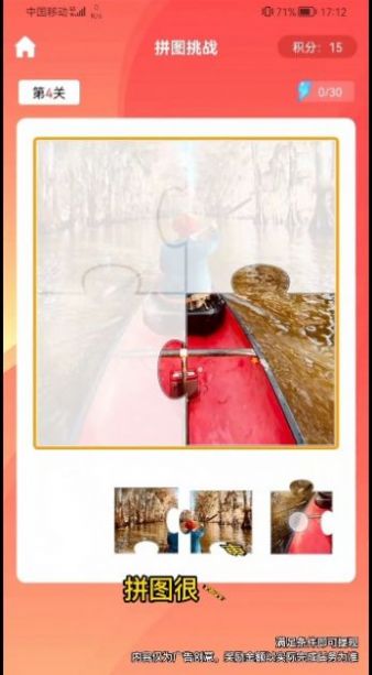 我爱拼拼图截图(3)