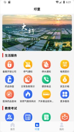 数字圩美截图(3)