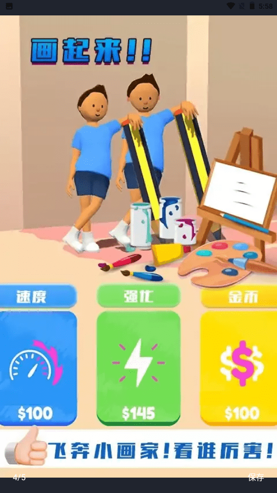 飞奔小画家截图(1)