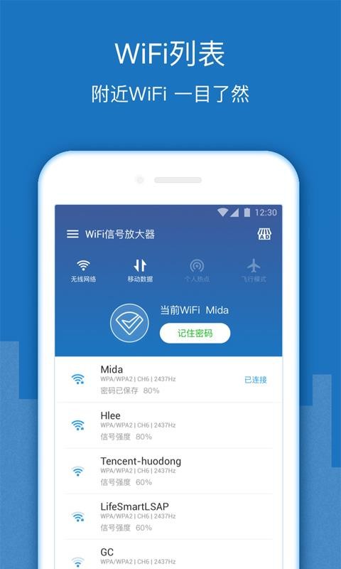 火速WiFi钥匙截图(1)