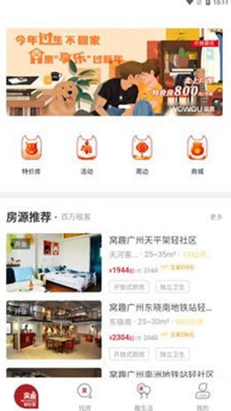 窝趣公寓截图(2)