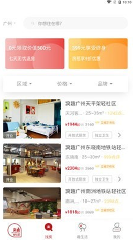 窝趣公寓截图(1)