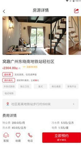 窝趣公寓截图(4)