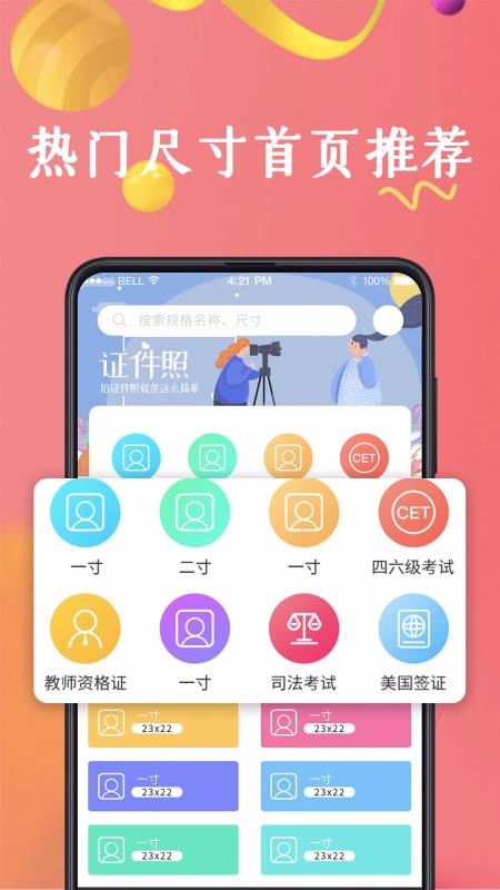 最美证件照相机制作截图(2)